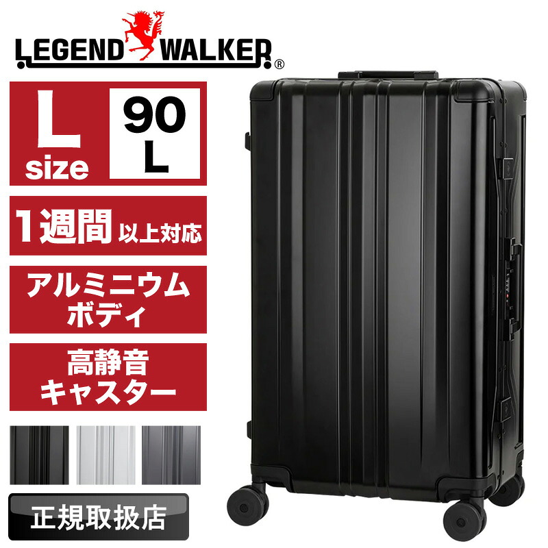 スーツケース Lサイズ レジェンドウォーカー LEGEND WALKER BLADE Aluminum　1513-71 キャリーケース フレーム式 90L 5泊 6泊 7泊 1週間以上 アルミニウム 丈夫 静音 TSAロック TSロック 4輪 国内旅行 海外旅行 修学旅行 出張 トラベル 大容量｜こどもの雑貨屋さんEGAO