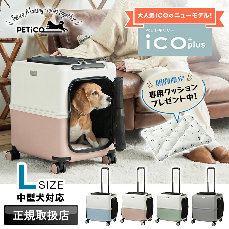 【2026年新型モデル】今なら専用クッションをプレゼント! ペットキャリーカート 犬 猫 小型犬 中型犬 ペットキャリーバッグ カート ペットハウス スーツケース メッシュ 窓 ストッパー 旅行 ドライブ 散歩 災害 避難 軽量 ペットグッズ Lサイズ PETiCO ペチコ 3004-L|こどもの雑貨屋さんEGAO