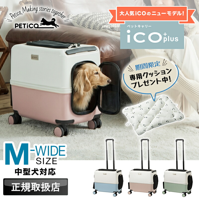【2026年新型モデル】今なら専用クッションをプレゼント！PETiCO ペチコ ペット キャリーカート ペットキャリーバッグ カート ペットハウス スーツケース Mワイド 小型犬 中型犬 犬 猫 メッシュ 窓 ストッパー 軽量 病院 散歩 お出かけ ドライブ 旅行 正規品 3004-M-WIDE｜こどもの雑貨屋さんEGAO