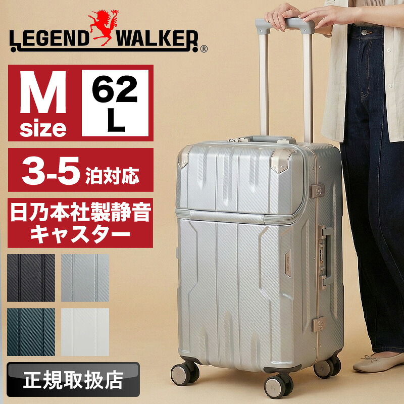 スーツケース Mサイズ レジェンドウォーカー LEGEND WALKER APOLLON　5901-60 キャリーケース フレーム ポリカーボネート 62L 3泊 4泊 5泊 3～5泊 日乃本キャスター 静音 TSAロック TSロック 4輪 国内旅行 海外旅行 修学旅行 出張 トラベル 大容量
