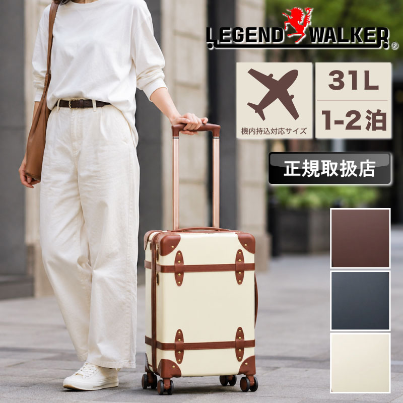 【2026年6月入荷】スーツケース Sサイズ 機内持ち込み レジェンドウォーカー LEGEND WALKER 7110-48 キャリーケース トランク風 ファスナータイプ ハードケース 31L 1泊 2泊 1～2泊 1泊2日 ダブルキャスター 軽量 TSロック 4輪 国内旅行 海外旅行 修学旅行 出張 トラベル｜こどもの雑貨屋さんEGAO