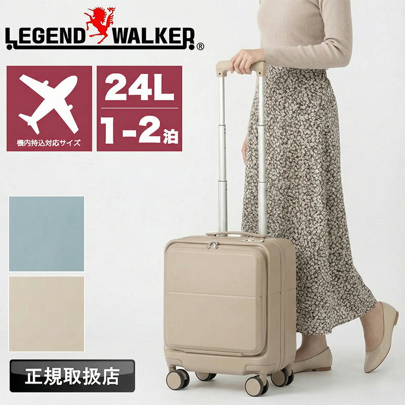 スーツケース SSサイズ レジェンドウォーカー LEGEND WALKER ことりっぷ レディース CO5902-38 キャリーケース ファスナー フロントオープン メンズ ブランド 小型 USB 24L 1泊 2泊 1~2泊 静音 軽量 TSAロック TSロック 4輪 国内旅行 出張 機内持込み