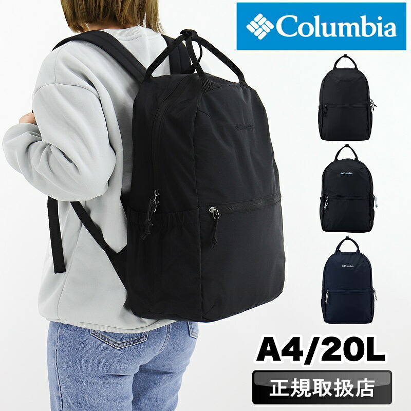 コロンビア リュック メンズ 大容量 リュックサック Columbia 20L バックパック デイパック スクールリュック 手持ち 2WAY ExclusiveBAG 洗濯機洗い可能 スポーツ フェス 撥水 通学 通勤 部活 旅行 高校生 大学生 レディース ブランド 正規店 PU8821