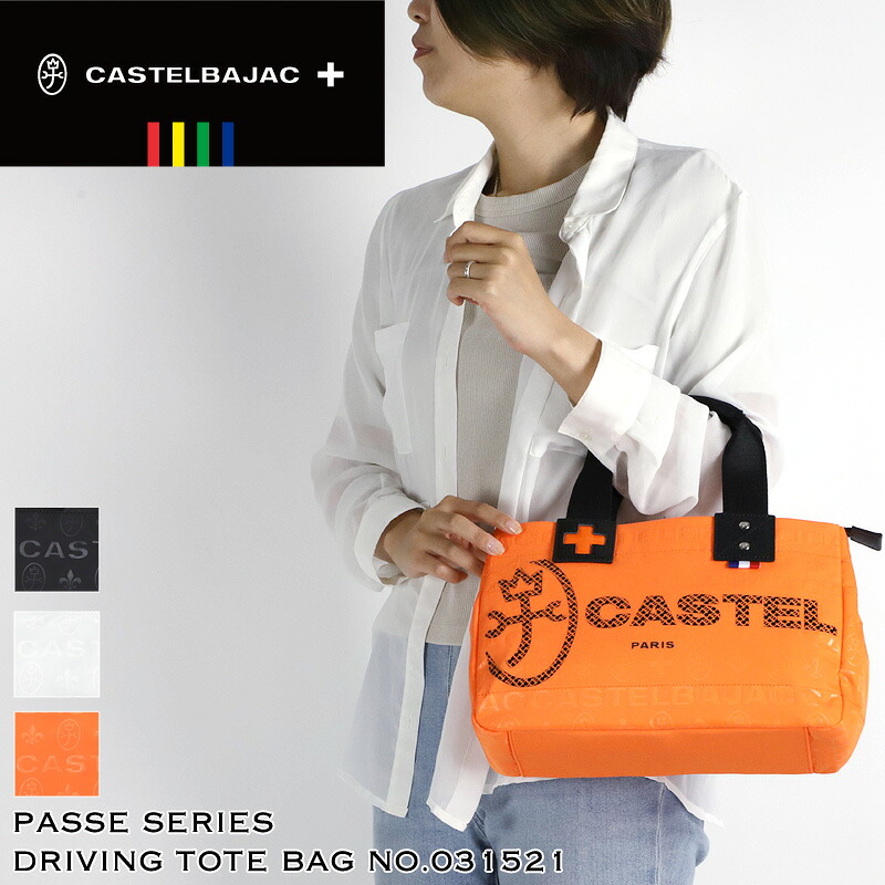 カステルバジャック バッグ トートバッグ メンズ ブランド ゴルフ 小さめ CASTELBAJAC PASSE パセ 031521 ミニトートバッグ ドライビングトートバッグ カートバッグ A5 ナイロン 軽量 モノグラム レディース 男女兼用 カジュアル オシャレ 人気 BAG 鞄 かばん カバン｜こどもの雑貨屋さんEGAO