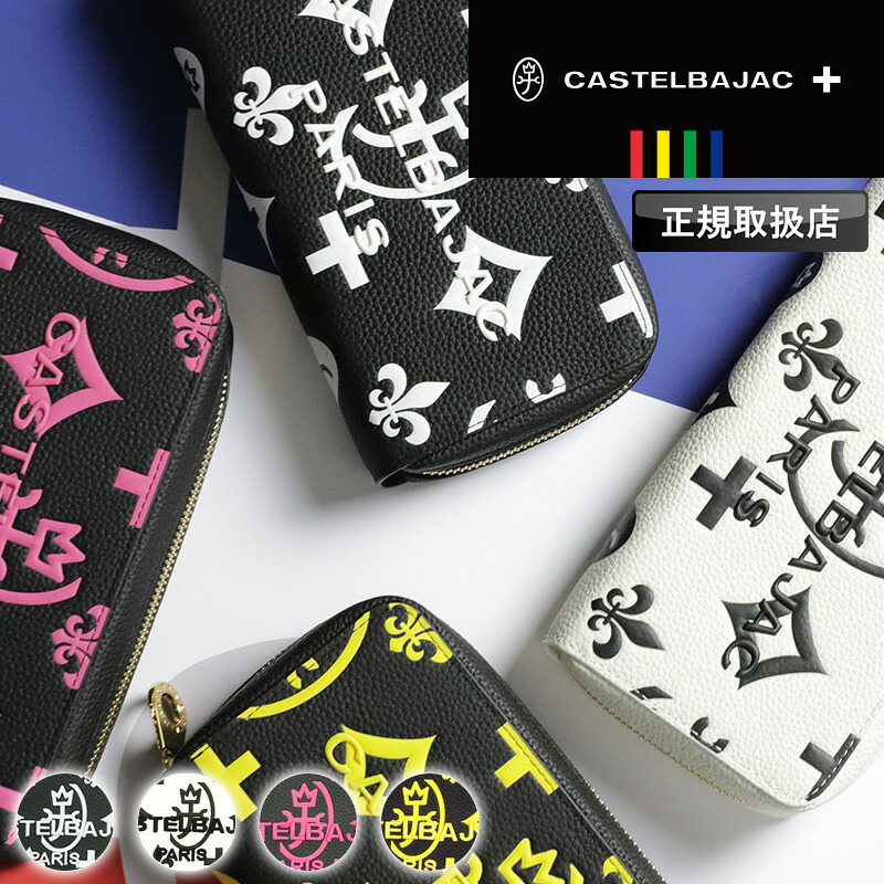 カステルバジャック 銭入れ 長銭入れ メンズ ブランド名 本革 大電気容量 CASTELBAJAC Claire クレア 紙入れ ラウンドチャック長銭入れ 長札 068634 足がかりチェーン店 ロングウォレット セカンドウォレット レディース 男女兼用 牛皮  革 なめし革 オシャレ 一般受け さいふ 革小物 御徒面子 差し上げ物