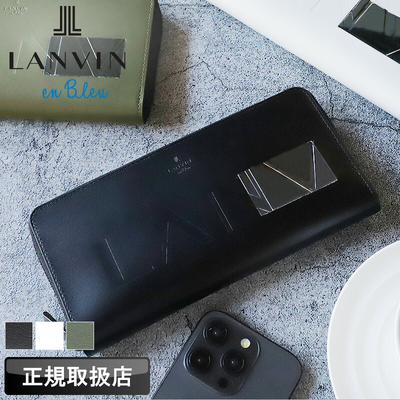 ランバン 紙入れ メンズ ブランド名 本革 長紙入れ ラウンドジッパー ランバンオンブルー LANVIN en Bleu ディアブロ 519606 ラウンドジッパー長紙入れ 紙入れ ロングウォレット 牛皮  革 なめし革 オシャレ 心地好い 一般受け さいふ サイフ 革小物 ウォレット 置き目品 置き目売りわたす店