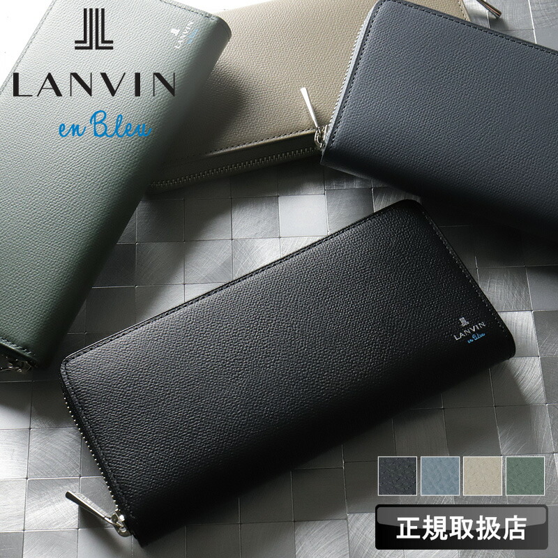 ランバン 金入れ メンズ ブランド名 本革 長金入れ ラウンドチャック ランバンオンブルー LANVIN en Bleu デクスター 524607 ラウンドチャック長金入れ 金入れ ロングウォレット 牛皮  革 なめし革 オシャレ 心地よい 一般受け さいふ サイフ 革小物 定め事品 定め事売りわたす店