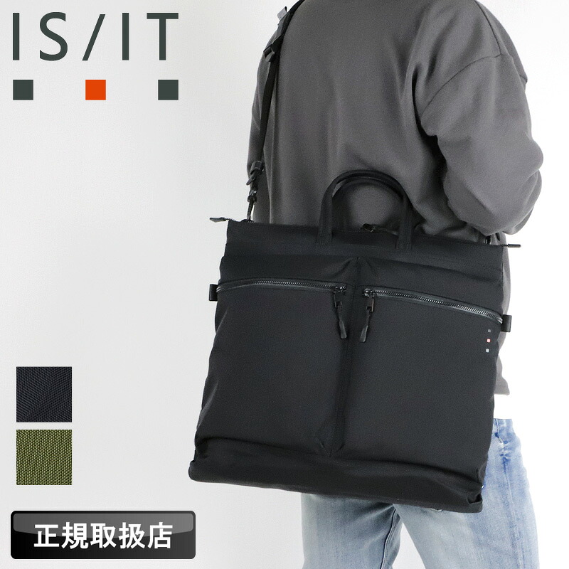 イズイット バッグ ヘルメットバッグ トートバッグ メンズ ブランド IS/IT MILIST ミリスト 2WAY ショルダーバッグ 大容量 大きめ B4 斜め掛けバッグ 撥水 軽量 943103 レディース かっこいい 旅行 トラベル コーデュラ ナイロン 一部レザー 革 本革 通勤 通学 オシャレ｜こどもの雑貨屋さんEGAO