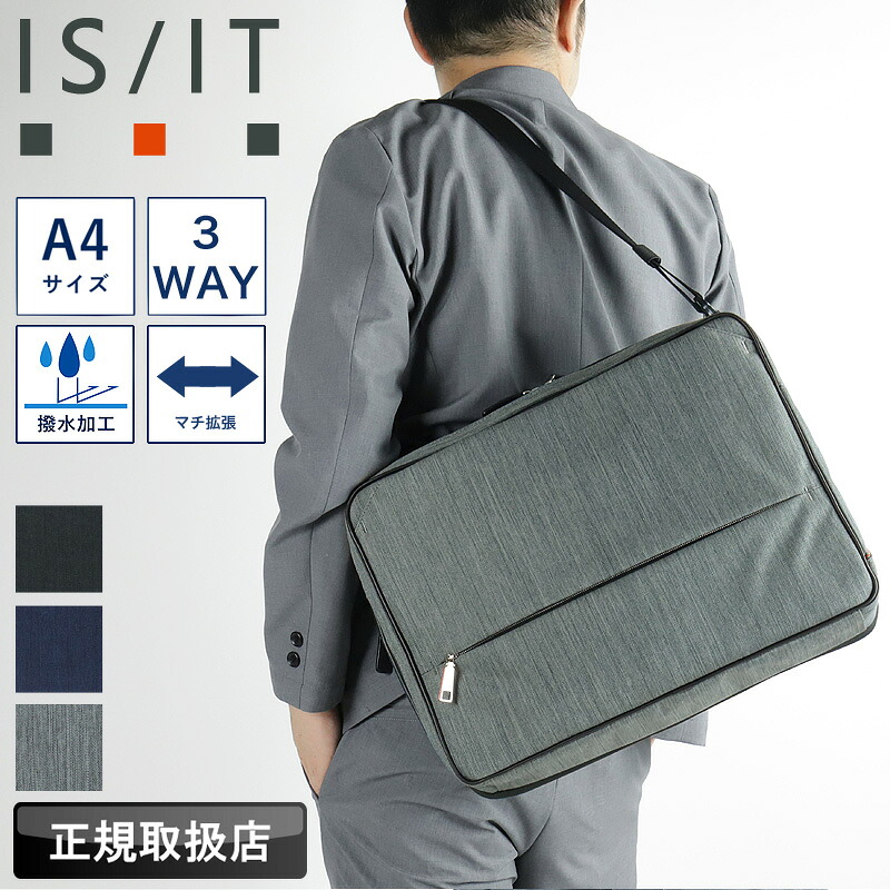 イズイット バッグ ビジネスバッグ メンズ ブランド IS/IT ルシェル2 962515 3WAY ブリーフケース リュック ショルダーバッグ ビジネスリュック A4 軽量 撥水 拡張 キャリーオン ビジネス 通勤 出張 就活 ポリエステル 牛革 ブランド ビジカジ カジュアル オシャレ 人気｜こどもの雑貨屋さんEGAO