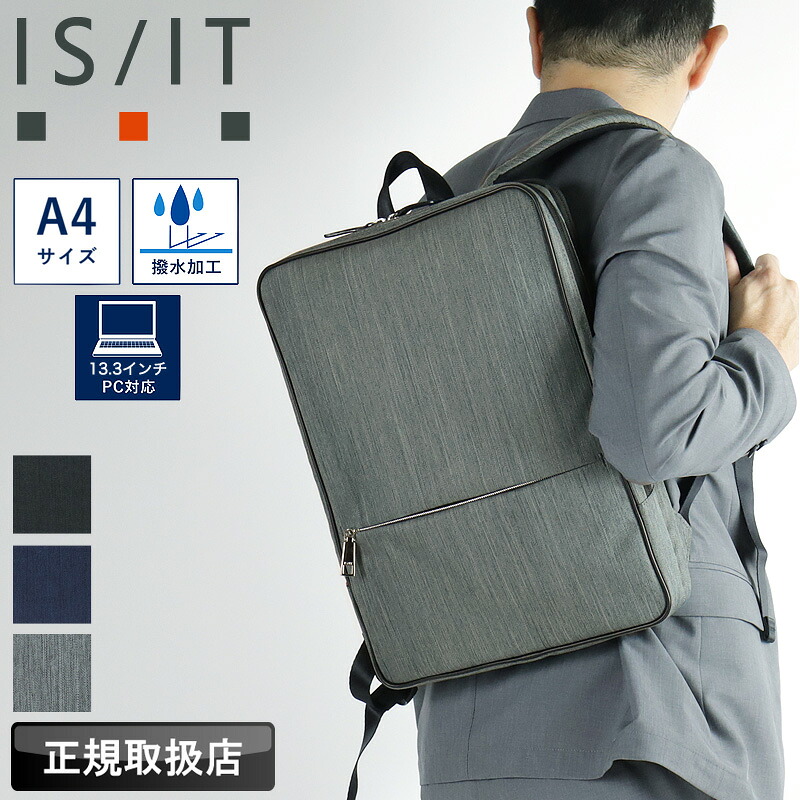 イズイット バッグ リュック メンズ ブランド IS/IT Leciel2 ルシェル2 962711 ビジネスリュック ビズリュック バックパック ビジネスバッグ A4 PC収納 軽量 撥水 薄マチ ビジネス 通勤 出張 就活 リクルート フレシャーズ ポリエステル 牛革 ビジカジ オシャレ 人気