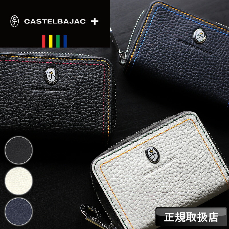 カステルバジャック 小銭入れ 財布 CASTELBAJAC メンズ Thread スレッド 036622 カードケース パスケース 革小物 革 牛革 レザー ラウンドファスナー ミニ財布 コインケース 通勤 さいふ ウォレット レディース ブランド ステッチ オシャレ 人気 ブラック