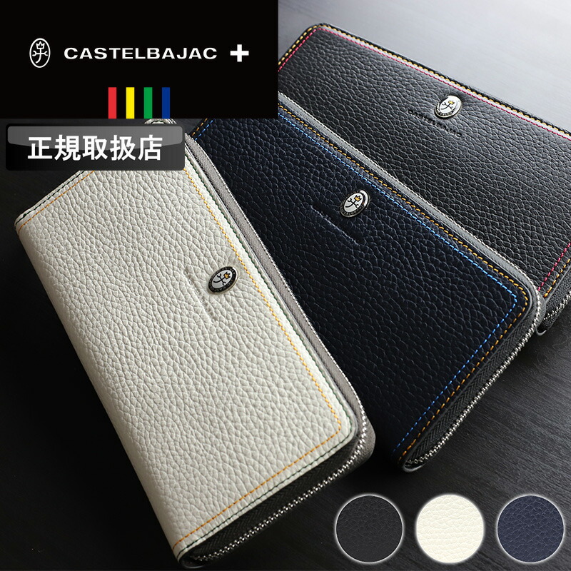 カステルバジャック 財布 長財布 CASTELBAJAC メンズ Thread スレッド 036625 札入れ 小銭入れ 革小物 革 牛革 レザー ラウンドファスナー長財布 ロングウォレット 大容量 通勤 さいふ ウォレット バッグ レディース ブランド ステッチ オシャレ 人気 クロ｜こどもの雑貨屋さんEGAO
