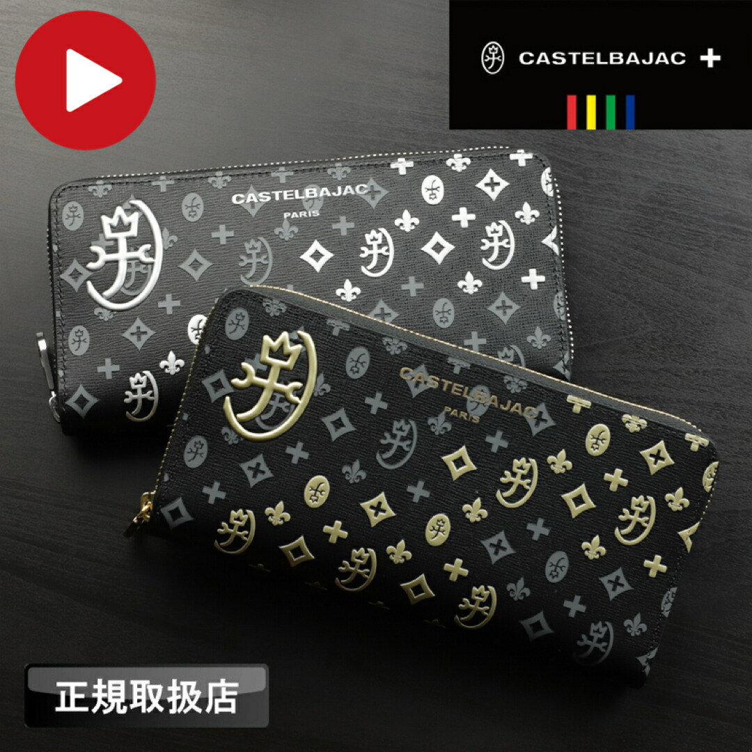 カステルバジャック 財布 長財布 メンズ ブランド 本革 札入れ 小銭入れ CASTELBAJAC マドレーヌ 065633 天赦日 限定 ロングウォレット ラウンドファスナー長財布 大容量 フルオープン 牛革 革 レザー レディース 普段使い 通勤 メタリック 人気 革小物