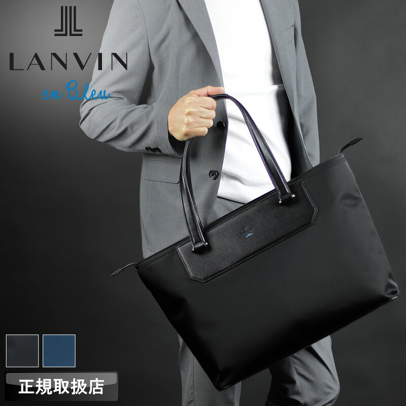 ランバン トートバッグ メンズ ブランド ランバンオンブルー バッグ LANVIN en Bleu B4 A4 ビジネストート撥水 軽量 大容量 リッパー 517712 リクルート フレッシャーズ ビジネス ビジカジ 通勤 出張 ナイロン レザー 本革 軽量 撥水 正規品 正規販売店|こどもの雑貨屋さんEGAO