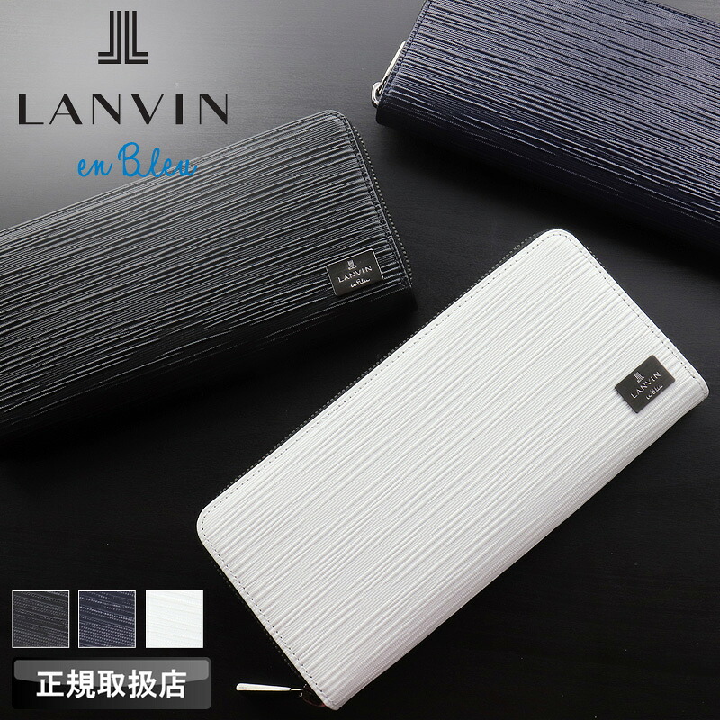 ランバン 財布 メンズ 長財布 ラウンドファスナー ブランド 本革 ランバンオンブルー LANVIN en Bleu アドニス小物 520657 ラウンドファスナー長財布 札入れ ロングウォレット 大容量 牛革 革 レザー オシャレ カジュアル 人気 財布 さいふ サイフ 革小物