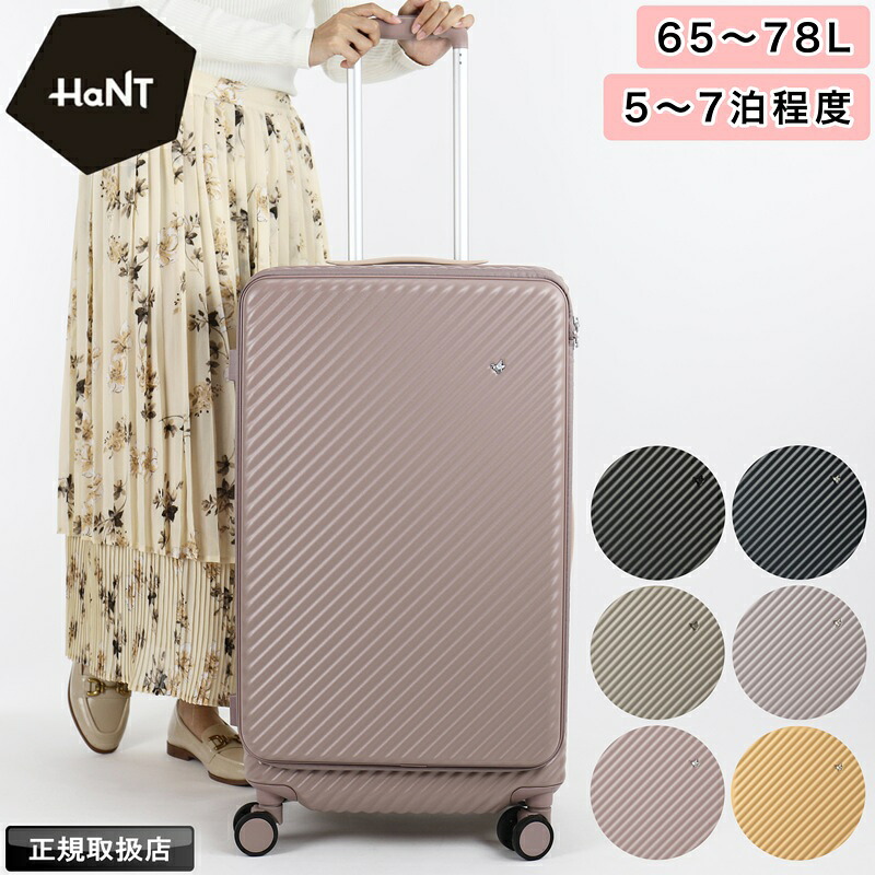 エース ハント スーツケース HaNT ココント 65L 78L キャリーバッグ キャリーケース 5泊6日 6泊7日 キャスターストッパー Mサイズ 拡張 軽量 おしゃれ 双輪 旅行 海外 国内 一人旅 TSロック エキスパンド機能 メンズ レディース トラベル ブランド 05512