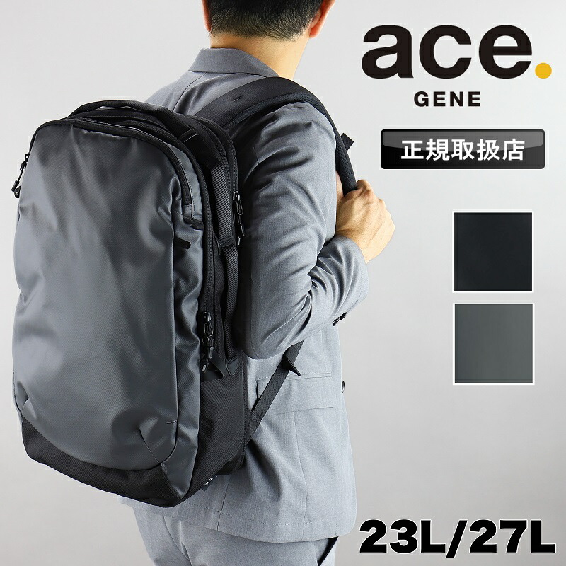 はやりっ児 背嚢 23L 27L はやりっ児ジーン ace.GENE ラグレンティス 背嚢 うしろ側風呂敷き包み うしろ側 エキスパンダブル B4 2気室 大電気容量 パソコン 通い 通学 商行為御徒面子 商行為背嚢 ビジカジ 出張 学習者 一般受け 今めかしい キャリーオン ブランド名 68323