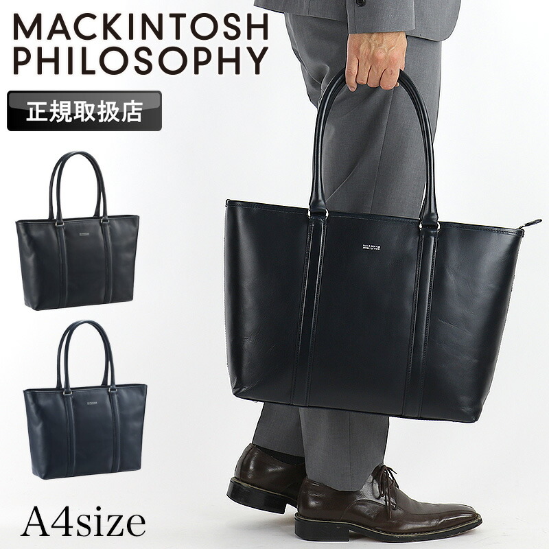 マッキントッシュ 哲学 御徒面子 メンズ MACKINTOSH PHILOSOPHY 73120 トートバッグ 肩かけ 手持ち 商行為御徒面子 フォーマル A4 マイコン マイコン 大静電容量 牛皮 なめし革 通い かばん 鞄 成人男性 レディース ブランド名 オシャレ ブレイヴァル 一般受け  置き目店
