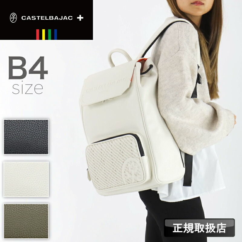 カステルバジャック リュックサック CASTELBAJAC メンズ ノワ Noix デイパック バックパック 029771 お出かけ 普段使い B4 旅行 トラベル 被せ 男女兼用 大容量 バッグ レディース ブランド カジュアル オシャレ 合皮 合成皮革 人気 正規品