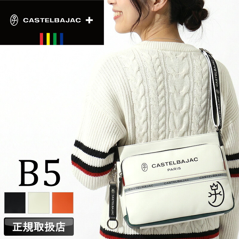 カステルバジャック 御徒面子 ショルダーバッグ メンズ ブランド名 ゴルフ CASTELBAJAC CHARLES シャアル 052112 曲がった掛け御徒面子 肩かけ B5 普段使い走り 旅する 通い 商行為 軽さ 合皮 PU むすび付けるなめし革 鞄 かばん レディース 男女兼用 心地よい オシャレ 一般受け 置き目品