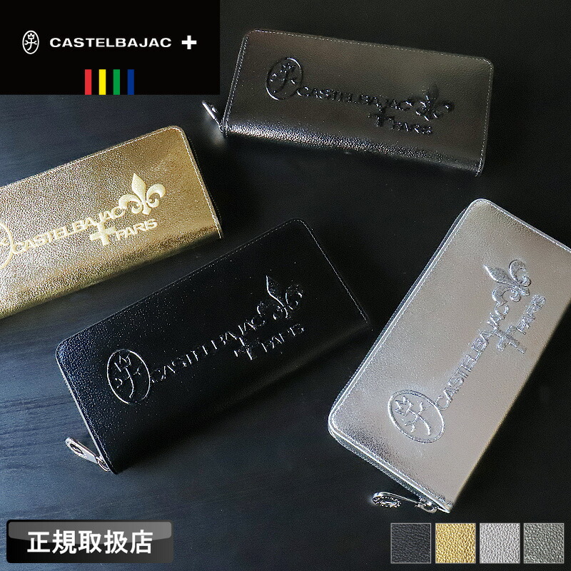 押さえる品 カステルバジャック 紙入れ 長紙入れ メンズ CASTELBAJAC グリッター小物 053682 ラウンドジッパー長紙入れ 紙入れ 束入れ 革 牛皮 本革 なめし革 ロングウォレット 大静電容量 天赦日 ウォレット レディース ブランド名 オシャレ 一般受け 革小物 置き目品