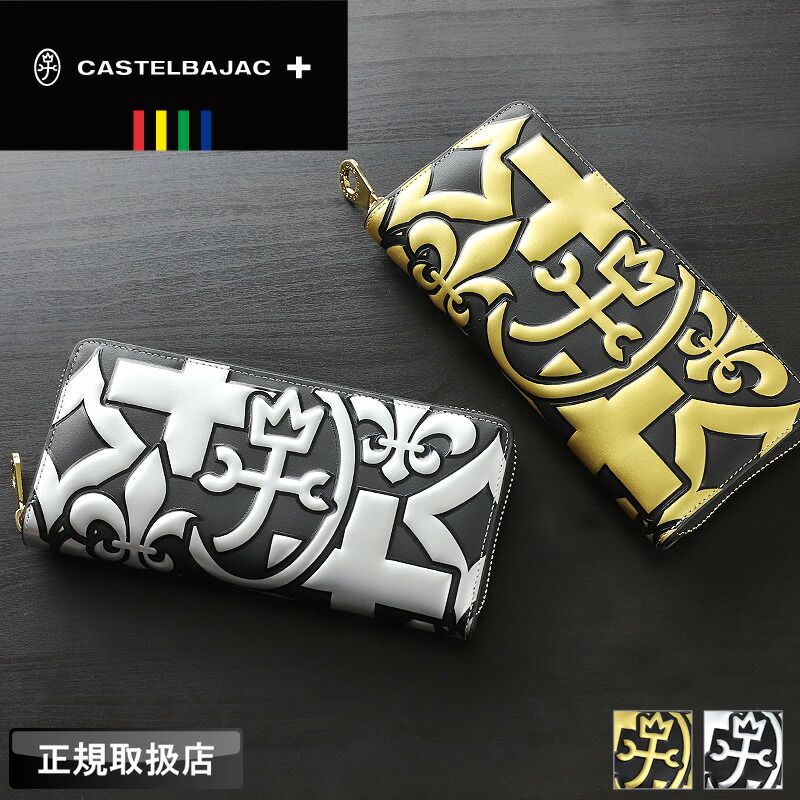押さえる品 カステルバジャック 紙入れ 長紙入れ メンズ CASTELBAJAC バロン小物 059623 ラウンドジッパー長紙入れ 紙入れ 束入れ 革 牛皮 本革 なめし革 ロングウォレット 大静電容量 天赦日 ウォレット レディース ブランド名 オシャレ 一般受け 革小物 置き目品