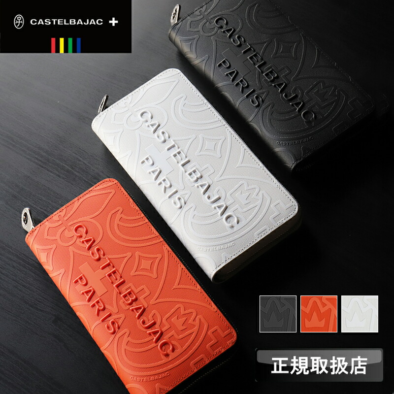 【2026年3月入荷】カステルバジャック がま口 長がま口 メンズ ブランド名 本革 CASTELBAJAC ミカ ラウンドチャック長がま口 紙入れ 束入れ 革 牛皮 なめし革 レディース モノグラム柄 ロングウォレット ウォレット 大収容能力 普段使い走り 通い オシャレ 革小物 決まり品 070615 財布・ケース-バッグ・小物・ブランド雑貨