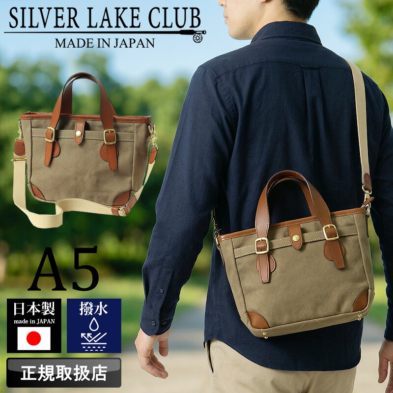 【2026年3月入荷】シルバーレイククラブ バッグ トートバッグ メンズ ブランド SILVER LAKE CLUB ヘリンボーン 235524 ミニトートバッグ ショルダーバッグ 2WAY A5 普段使い 旅行 通勤 ビジネス 軽量 コットン 牛革付属 撥水 レディース カジュアル 日本製 人気 正規品
