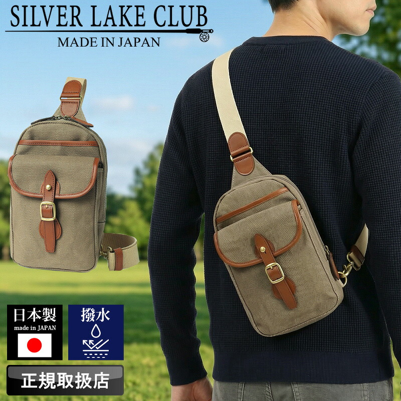 シルバーレイククラブ バッグ ボディバッグ メンズ ブランド SILVER LAKE CLUB ヘリンボーン 235906 ワンショルダーバッグ 斜め掛けバッグ 普段使い 旅行 通勤 ビジネス 軽量 綿 コットン 牛革付属 撥水 レディース カジュアル オシャレ 日本製 人気 正規品|こどもの雑貨屋さんEGAO