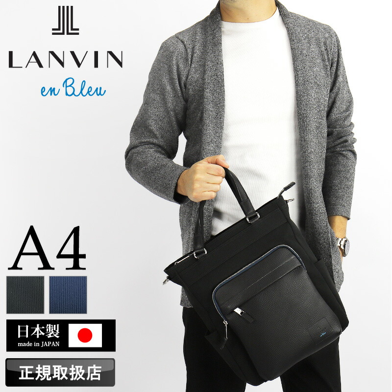 ランバン バッグ トートバッグ メンズ ブランド ランバンオンブルー LANVIN en Bleu ピケ 526711 2WAY ショルダーバッグ トートショルダー ショルダートート A4 ビジネス 普段使い 旅行 ナイロン 牛革 本革 レザー 撥水 オシャレ 日本製 軽量 正規品