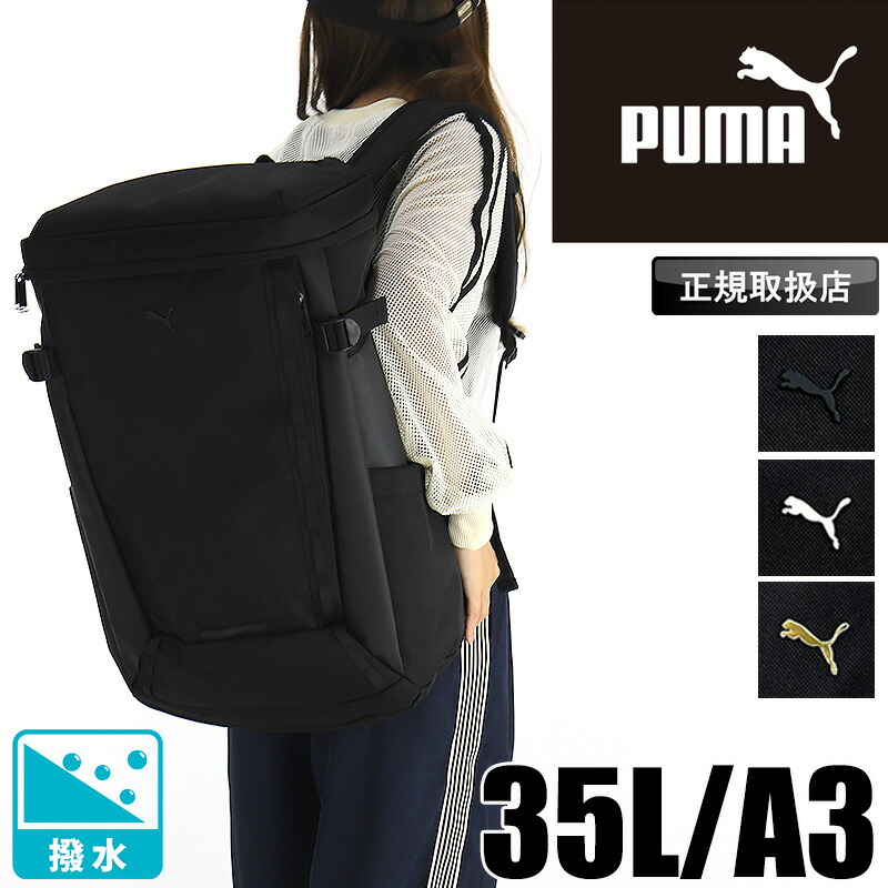 プーマ PUMA リュック 大容量 デイパック ボックス型 スクエアリュック 通学 通勤 レディース メンズ プリミティブ 中学生 高校生 大学生 撥水 はっ水 軽量 35L 部活 旅行 バックパック リュックサック 丈夫 PC A4 A3 人気 ブランド シンプル J20430 黒