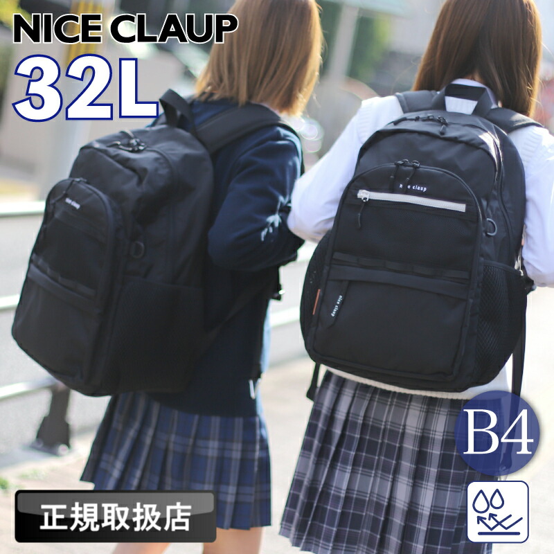 ナイ切り抜き NICECLAUP 背嚢 背嚢 レディース お嬢さん 大静電容量 32L 32リッター 撥水 はっ水 女子高生 高校生 中学校 デイパック うしろ側容器に並べる 愛くるしい 今めかしい 大学生 通学 学院 デイリー A4 B4 ブランド名 部活 運動競技 黒 NC415