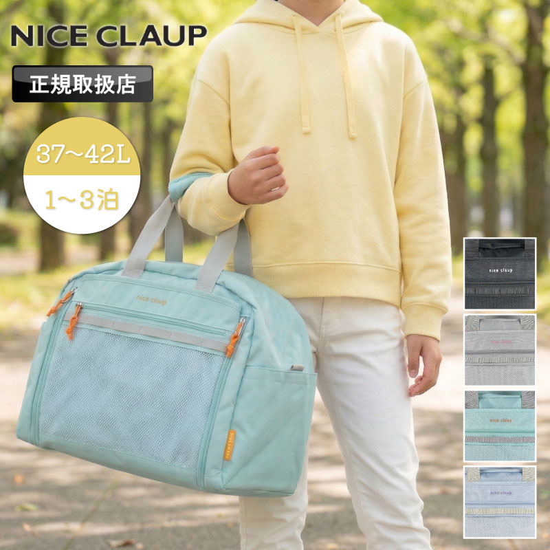 【2026年4月入荷】ナイ襤褸切れ ボストンバッグ レディース NICE CLAUP NC427 御徒面子 背嚢 3way 37L～42L 大電気容量 取りひろげる型 うしろ帯 小学生 中学生 キッズ 寄宿舎 一時滞在学び取る ショルダーバッグ 旅する 周遊 行楽 林間授業時間 2泊3日 1～3泊 手持ち 授業時間 愛くるしげ ブランド名