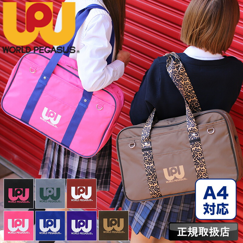 SNSで話題のワッペ！ワールドペガサス ワッペ スクールバッグ WORLD PEGASUS A4 スクバ 女子高生 JK レディース 手提げ ボストン 通学 中学生 高校生 女の子 女子 男子 スクール ヒョウ 学生鞄 通学かばん 学生 ジュニア かばん 軽量 人気 WP002 ブランド