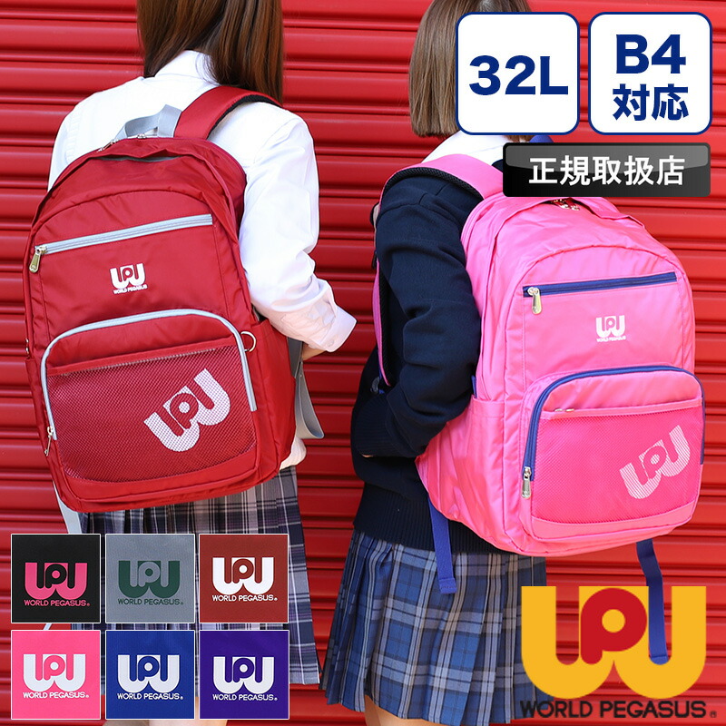 SNSで話柄のワッペ！世界ペガサス ワッペ 背嚢 デイパック WORLD PEGASUS A4 B4 大電気容量 32L 女子高生 レディース 学校背嚢 うしろ側風呂敷き包み 軽さ 通学 中学生 高校生 うしろ帯 お坊っちゃん JK サクラ色 愛くるしげ 学習者 お坊っちゃん 一般受け WP003 ブランド名