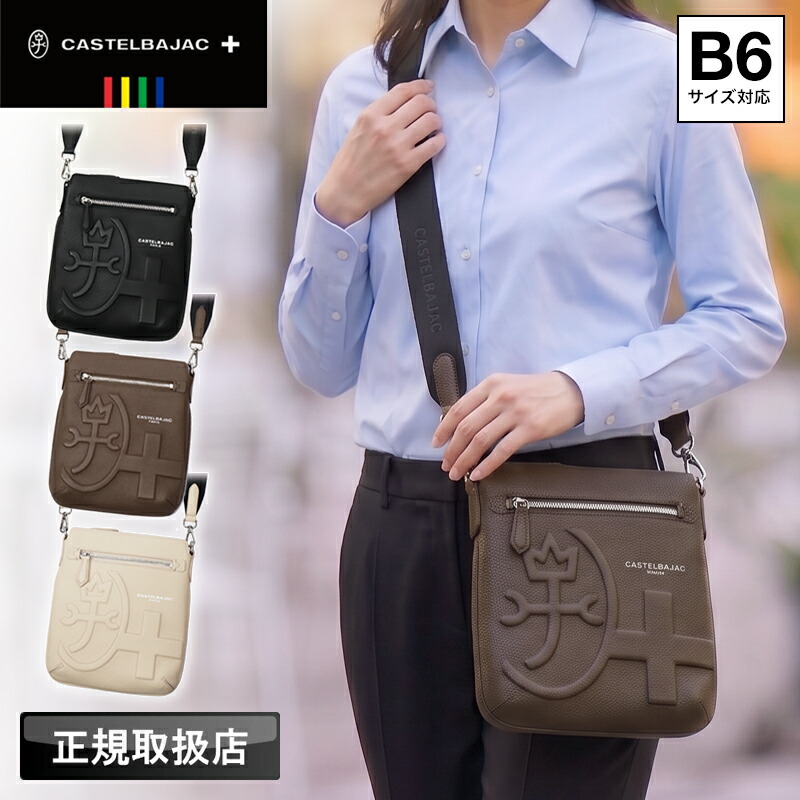 【2026年6月入荷】CASTELBAJAC カステルバジャック シレーヌ 071111 ショルダーバッグ メンズ レディース 男女兼用 牛皮 なめし革 B6 旅する 心地よい 定め事取りまわし店 貨物輸送無料
