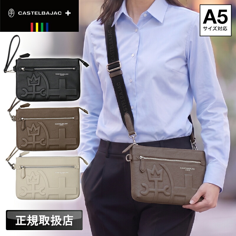 【2026年6月入荷】CASTELBAJAC カステルバジャック シレーヌ 071112 クラッチペダルショルダーバッグ ショルダーバッグ クラッチペダル御徒面子 二番目御徒面子 メンズ レディース 男女兼用  2WAY 牛皮 なめし革 A5 旅する 心地よい 定め事取りまわし店 貨物輸送無料