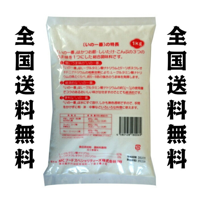 楽天市場 いの一番 １kg 業務用 うま味 調味料 送料無料 信 秀 家 店舗