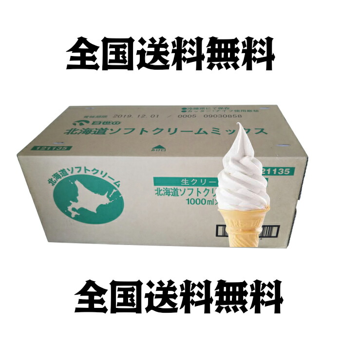 楽天市場 アイスクリームミックス500ｍｌ 3本セット 送料込み フロム蔵王楽天市場店