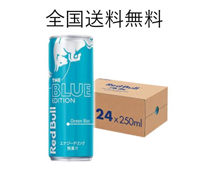 楽天市場】レッドブル シュガーフリー 250ml×24本×3ケース 全国送料無料(沖縄、離島は要別途送料) : 信・秀・家・店舗