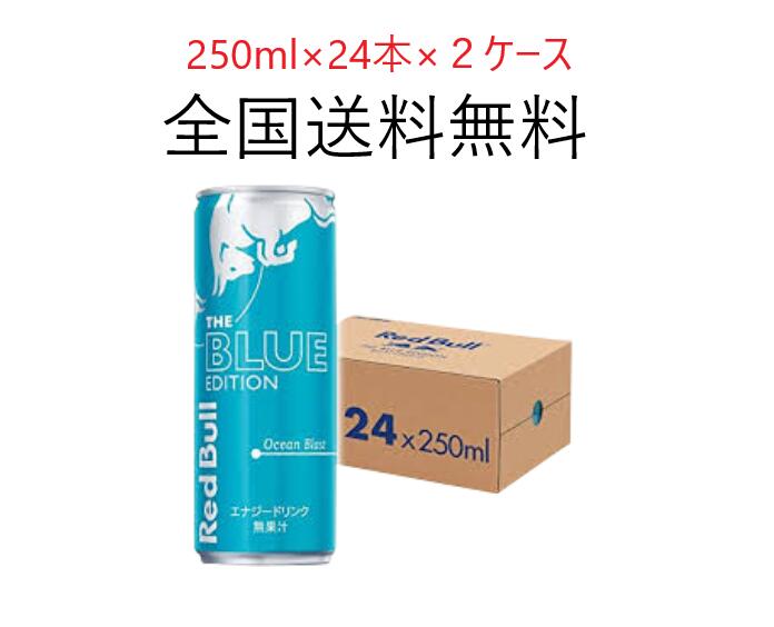 楽天市場】レッドブル シュガーフリー 250ml×24本×2ケース 全国送料無料 : 信・秀・家・店舗