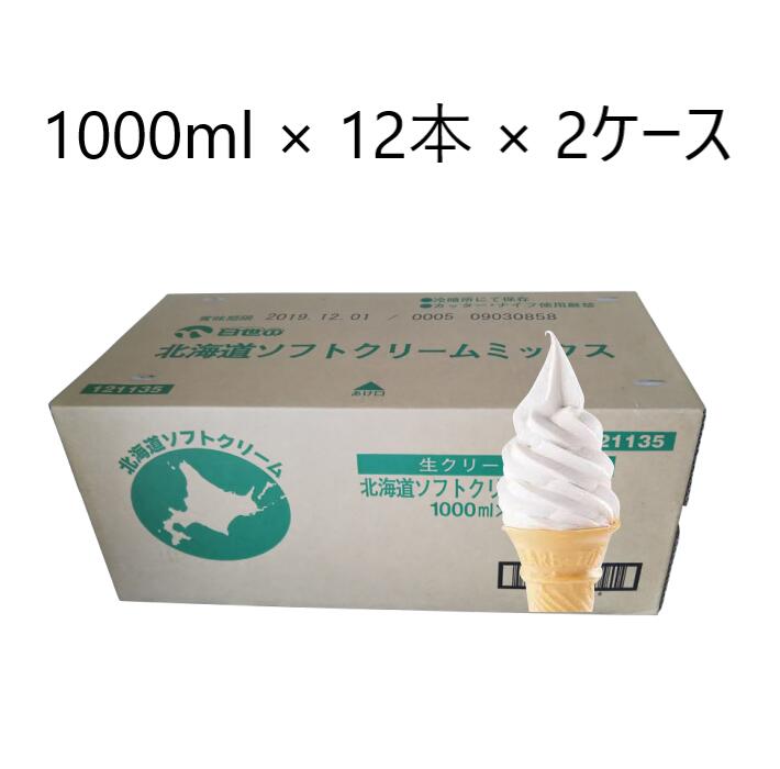 ソフトクリーム模型 日世 ソフトサーブミックス バニラ 1L×12本入 ソフトクリーム