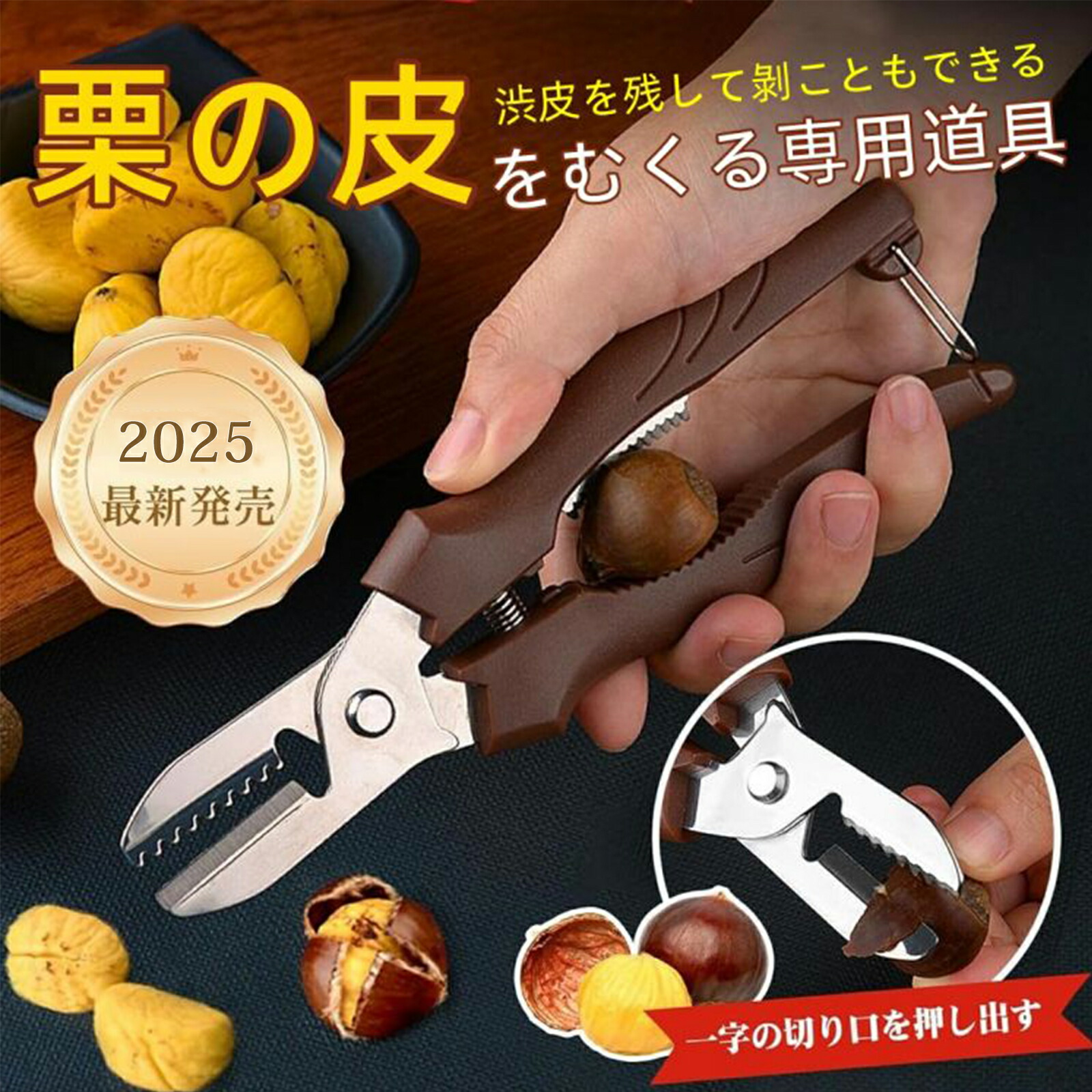 楽天市場】栗皮むき機 【栗博士】 | 栗剥き器 栗くり坊主 渋皮