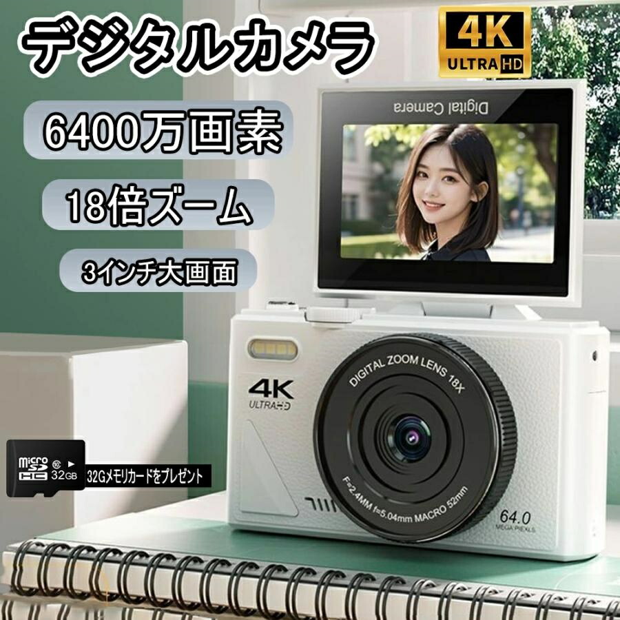 デジタルカメラ 64000画素 4K Amazon | 4Kデジタルカメラ デジカメ 4K動画撮影 6400万画素