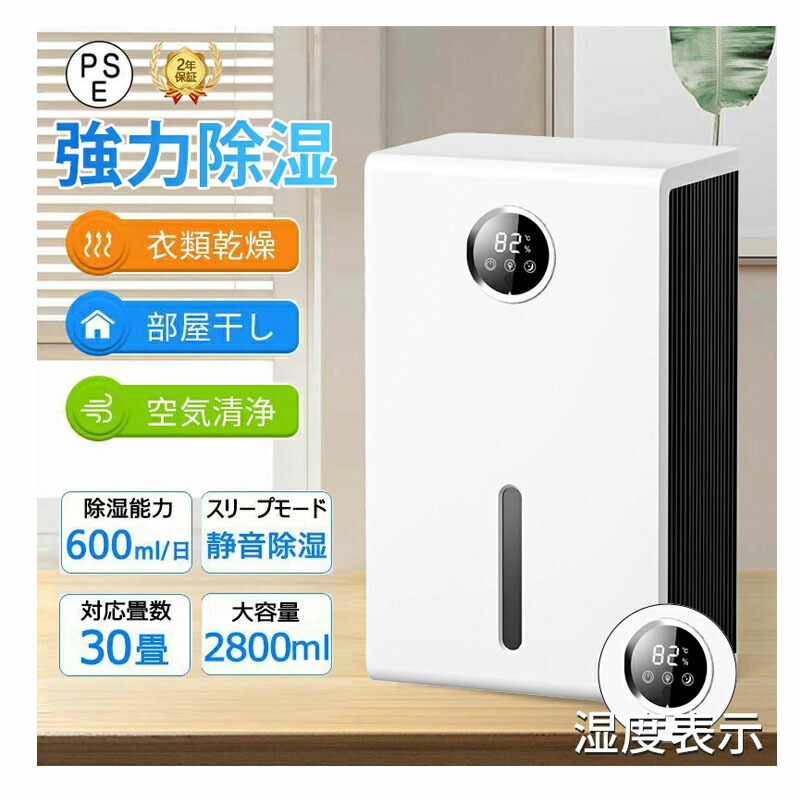 2026新生産品 除湿機 小型 空気の状態汚れのない機 静音 お召しものかわき切る機 除湿器 工事不必要 お召しものかわき切る ペルチェ式 除湿器 パウダーコンパクト明かり代 省エネ 30畳 至適な 真菌打つ手 自動小銃食い留める 湿り気 真菌押しとどめる 洗い濯ぎ物 お部屋 室内干し LED映写幕 御厨子所 住み家
