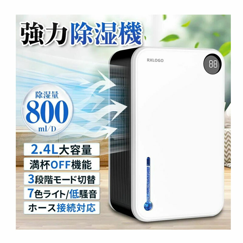 強力除湿機 衣類乾燥機 除湿機 小型 除湿器 衣類乾燥 空気清浄機 超静音 ペルチェ式 2.4L パワフル 多機能 家庭用最適な カビ対策 自動停止 衣類 湿気 カビ防止 洗濯物 部屋 室内干し LEDスクリーン 台所/自宅 結露対策