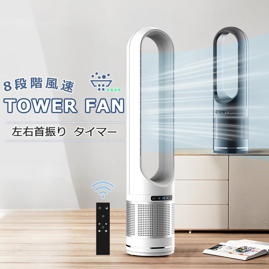 楽天市場】羽なし扇風機 リモコン機能 スリムタワーファン