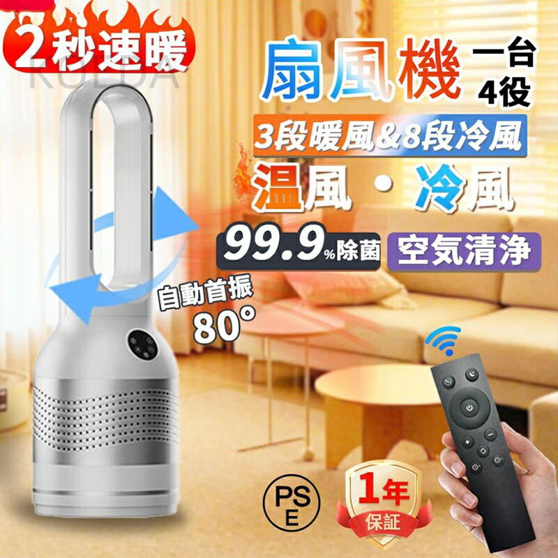 【2026新製品・冷暖両用・2年保証】タワーファン 冷暖兼用 温風 冷風 扇風機 空気清浄 静音 DCモーター 羽なし 8段階風量調節 80&deg;左右首振り 強風 大風量 空気浄化 スリムファンヒーター サーキュレーター リビングファン 空気循環 省エネ リモコン付｜こえだ