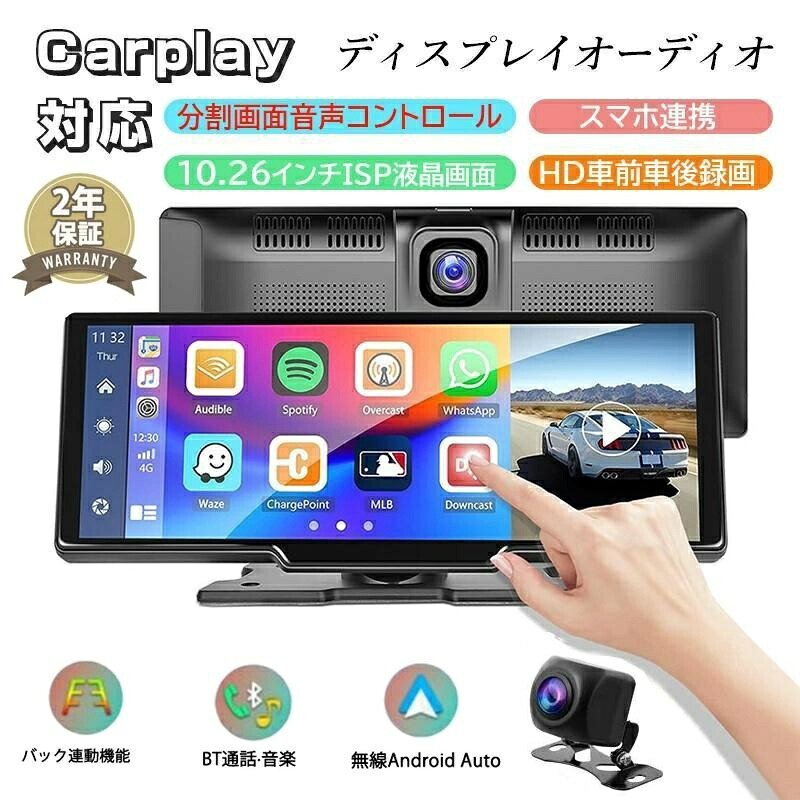 限定P5！「2026新登場」カーナビ ディスプレイオーディオ ワイヤレス carplay Android Auto対応 bluetooth 音楽再生 スマホ連携 ポータブルカーナビ 10.26インチ ISP液晶画面 ドライブレコーダー HD車前車後録画 カーオーディオ 車載モニター オーディオ一体型ナビ｜こえだ