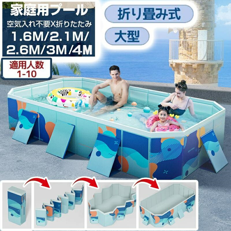 爆買 2026新型 支え板付き 折り畳み プール 家庭用 ビニールプール プール 1.6M~4M 水遊び 大型 折り畳み式 プール キッズ プール 空気入れ不要 プール 収納簡単 設置簡単 水遊び 5秒で収納OK